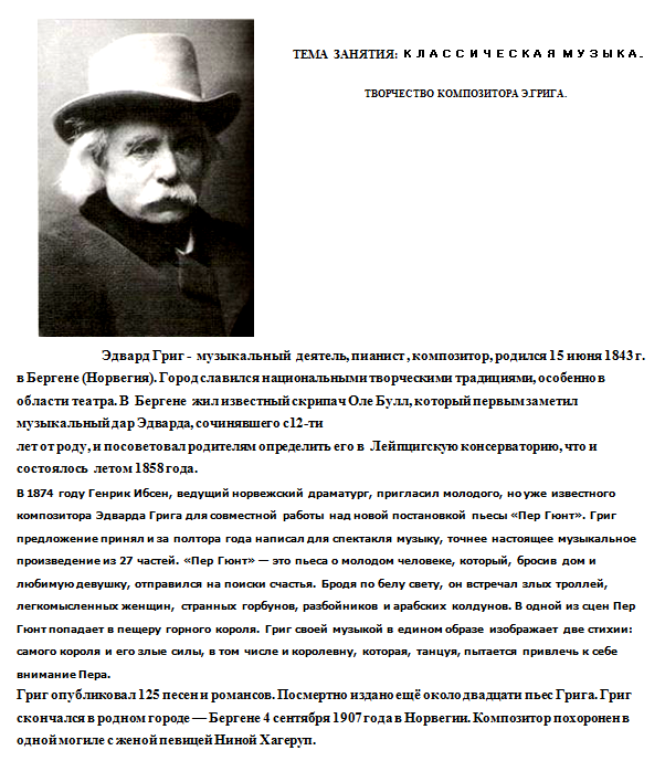 Что вспомнил композитор григ когда сочинял. Григ в пещере горного короля. Рисунок к пьесе Грига в пещере горного короля. Биография Эдварда Грига.