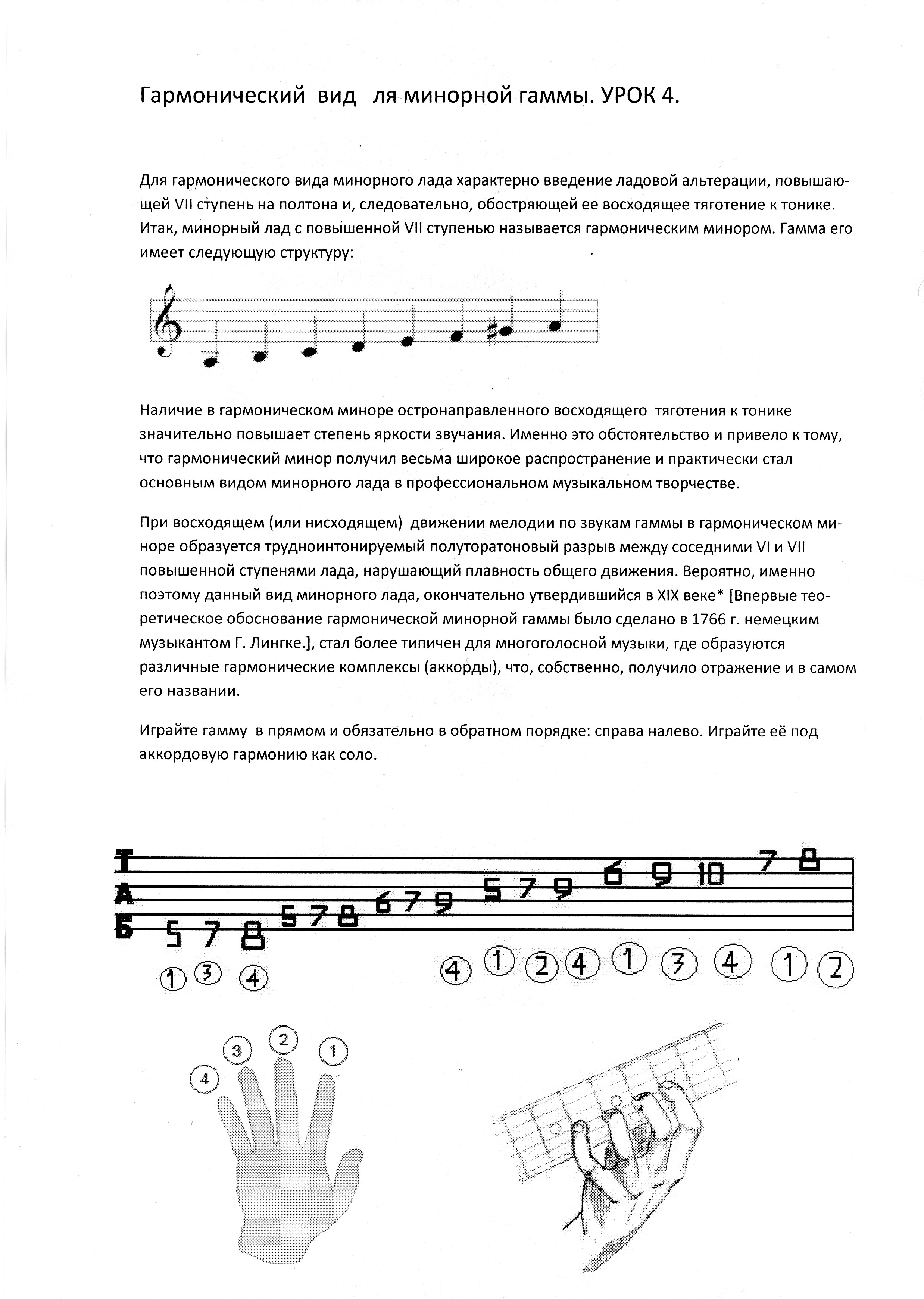 Комплексы аккорды. Аккорды в гармоническом миноре. Ре минор гармонический аккорды. Аккорды в гармомоническом мажоре. Ми минор Аккорд.