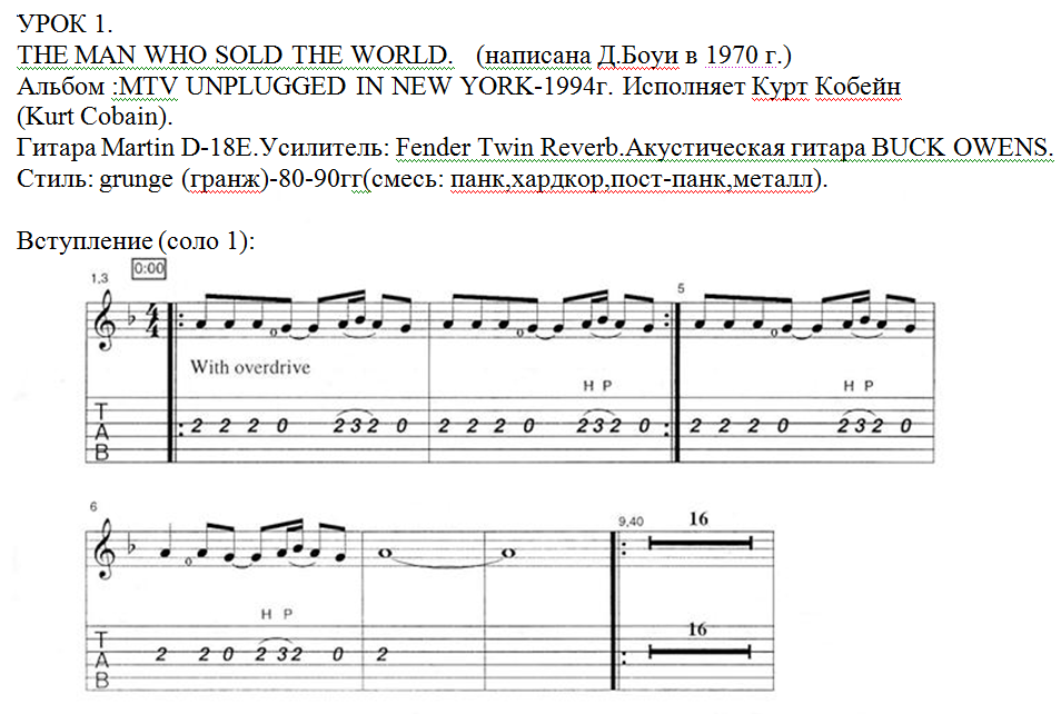 The man who sold перевод песни. The man who sold the World табы. Nirvana the man who sold the World табы. Нирвана the man who sold the World аккорды. Nirvana the man who sold the World текст.